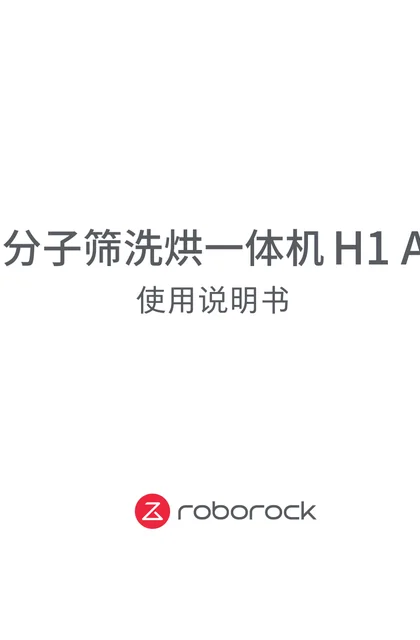 roborock 石头科技H1 Air